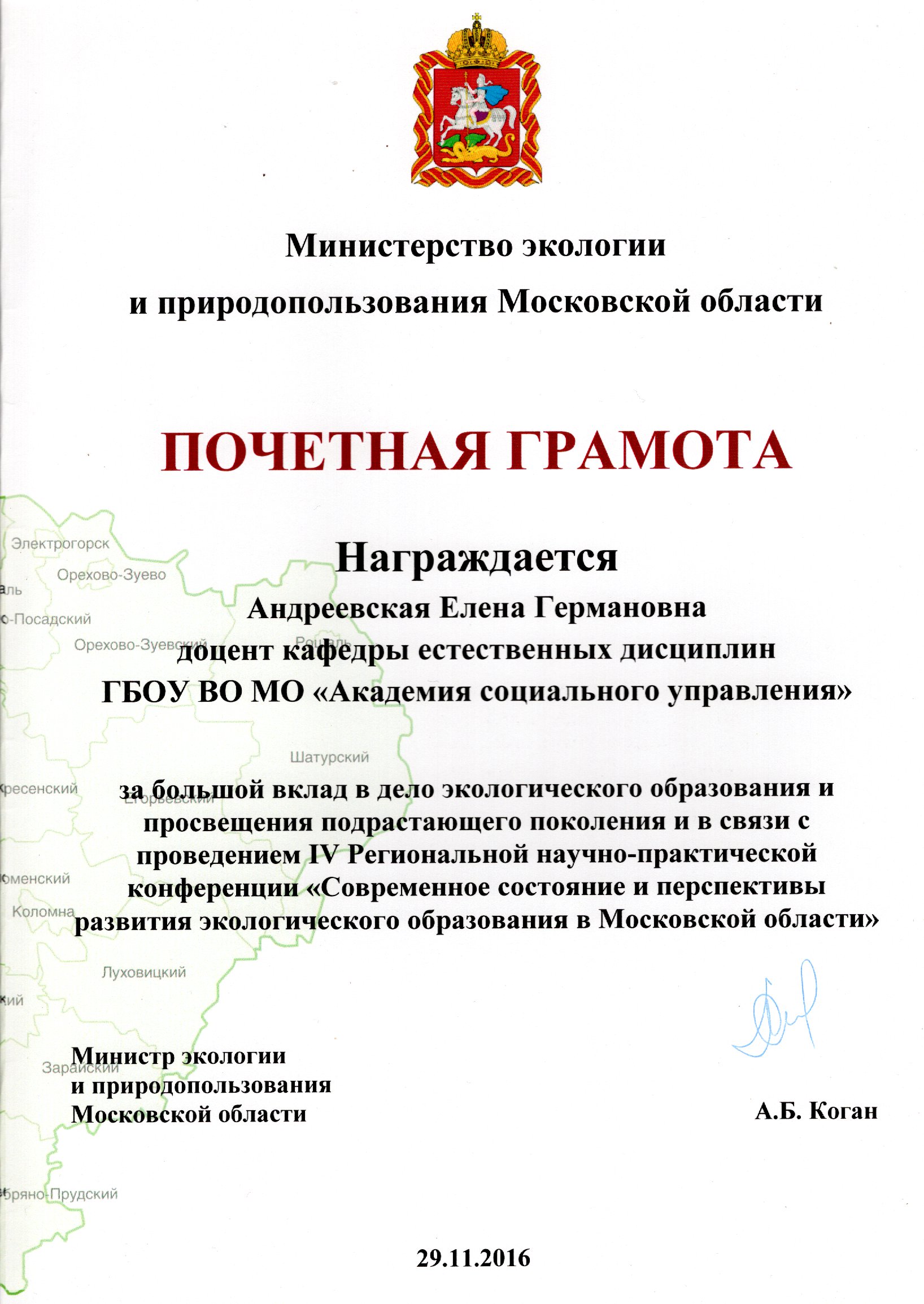 Диплом лауреата конкурса 'Эколог года Подмосковья', 2004